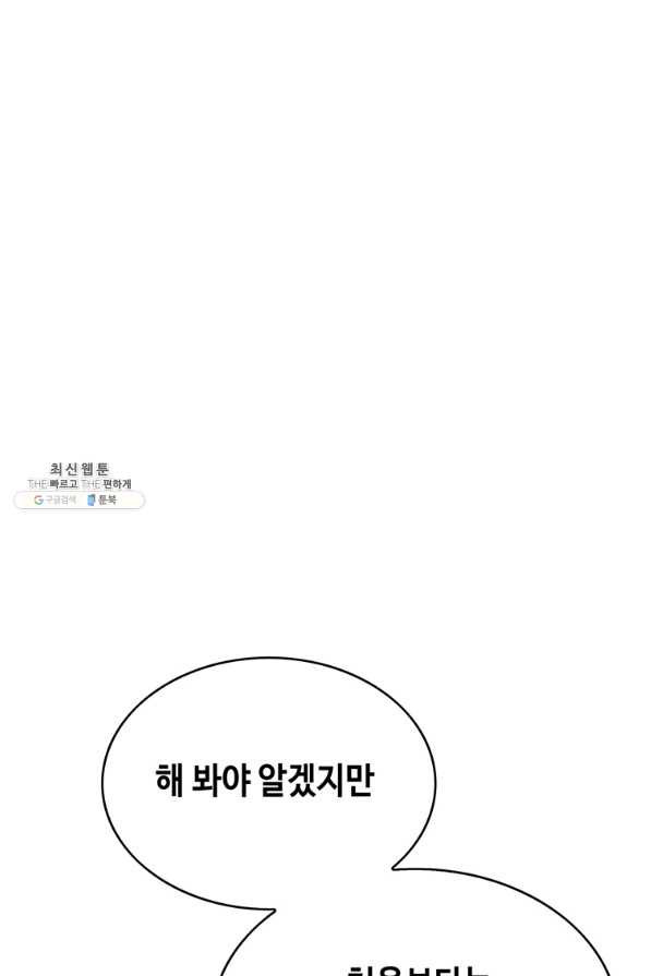 패왕의 별 34화 - 웹툰 이미지 64