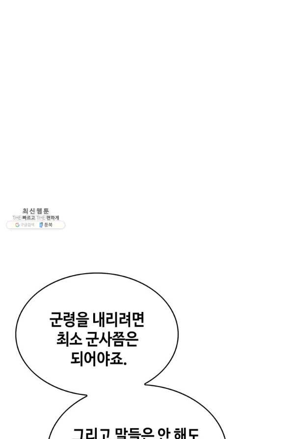 패왕의 별 34화 - 웹툰 이미지 119