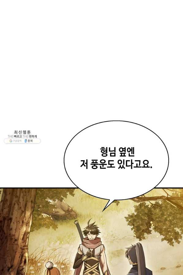 패왕의 별 34화 - 웹툰 이미지 150