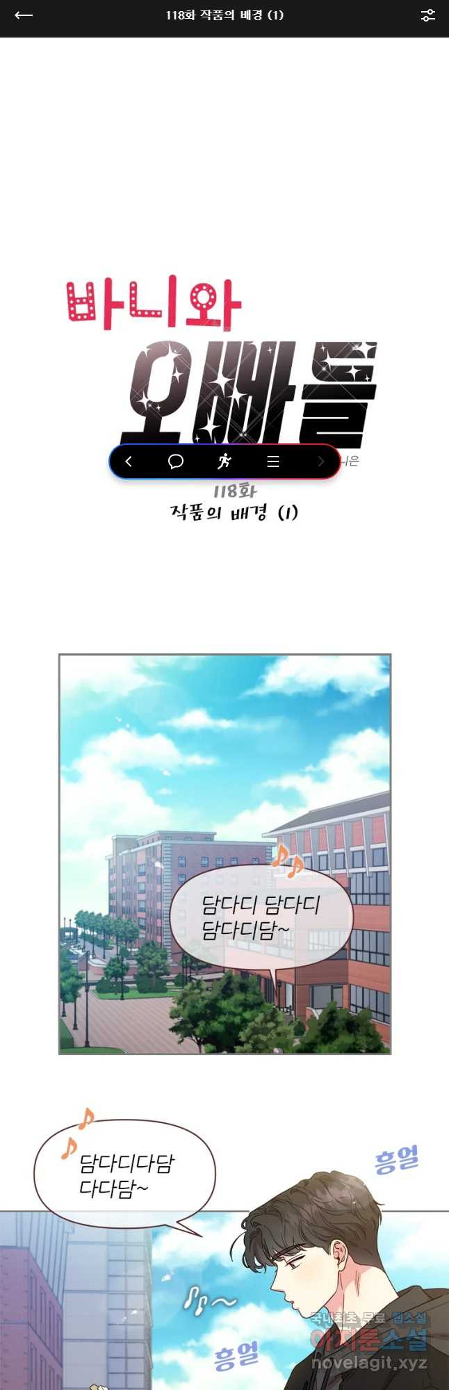 바니와 오빠들 118화 - 웹툰 이미지 1