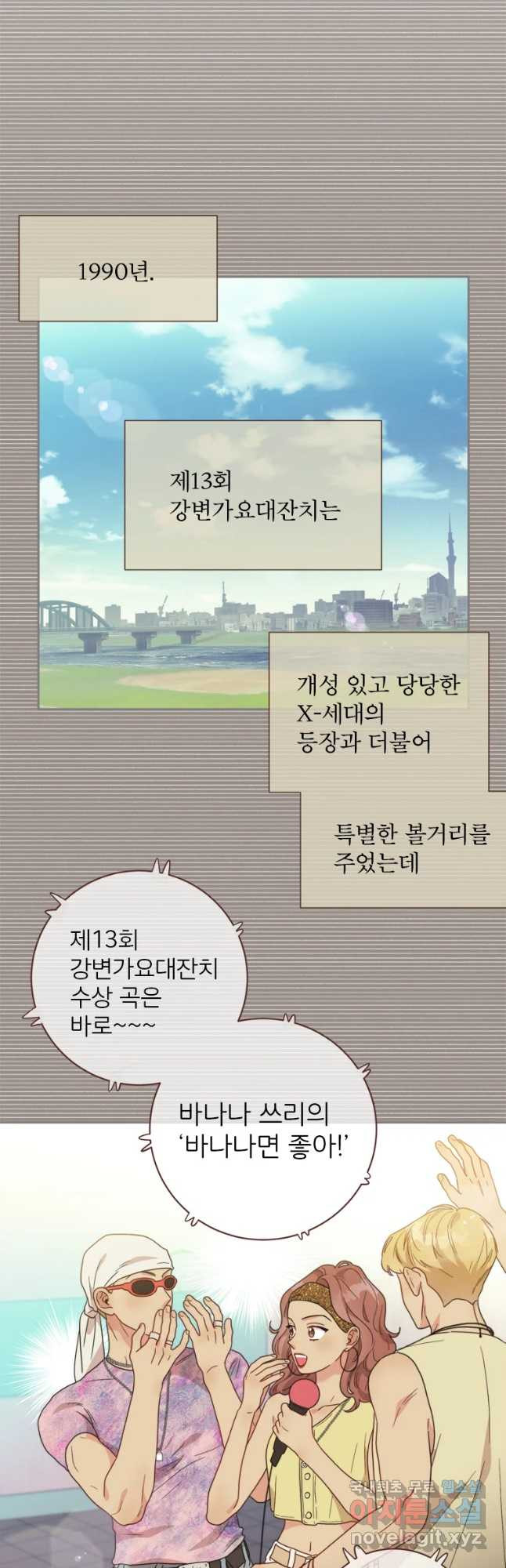 바니와 오빠들 118화 - 웹툰 이미지 7