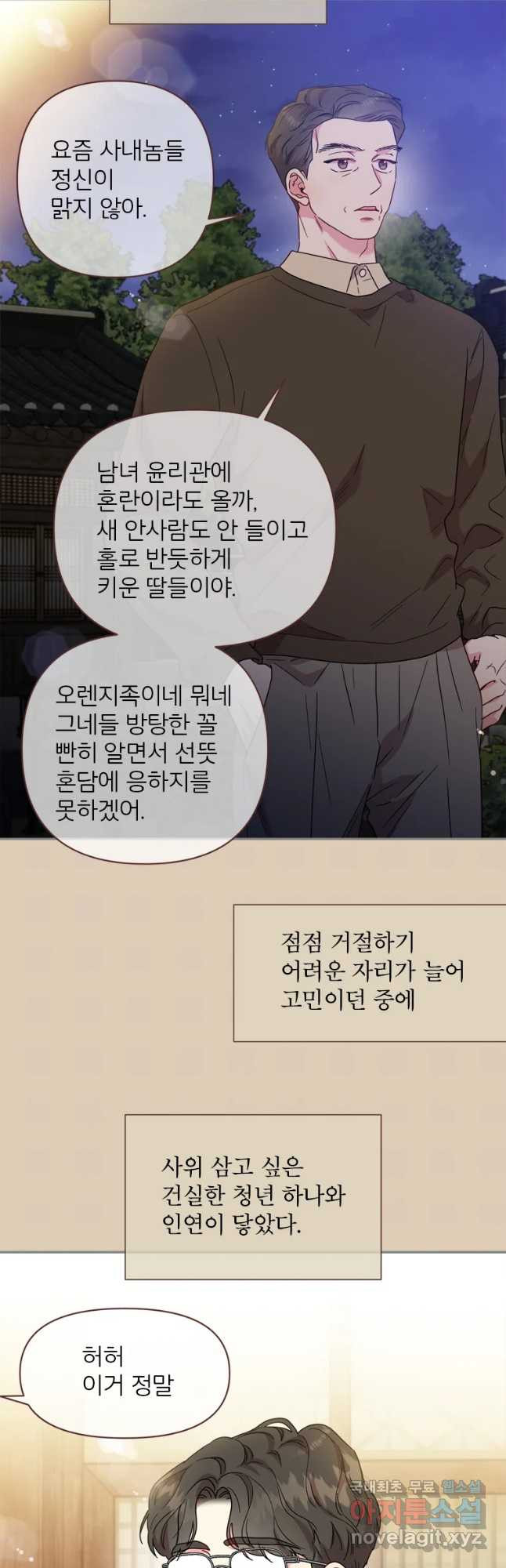 바니와 오빠들 118화 - 웹툰 이미지 13