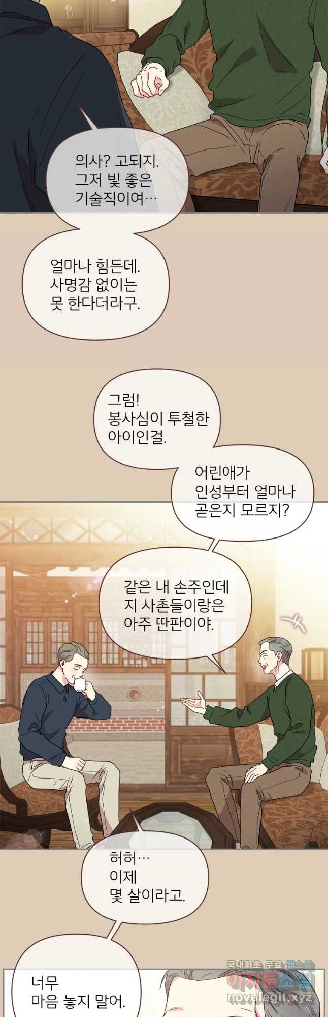 바니와 오빠들 118화 - 웹툰 이미지 25