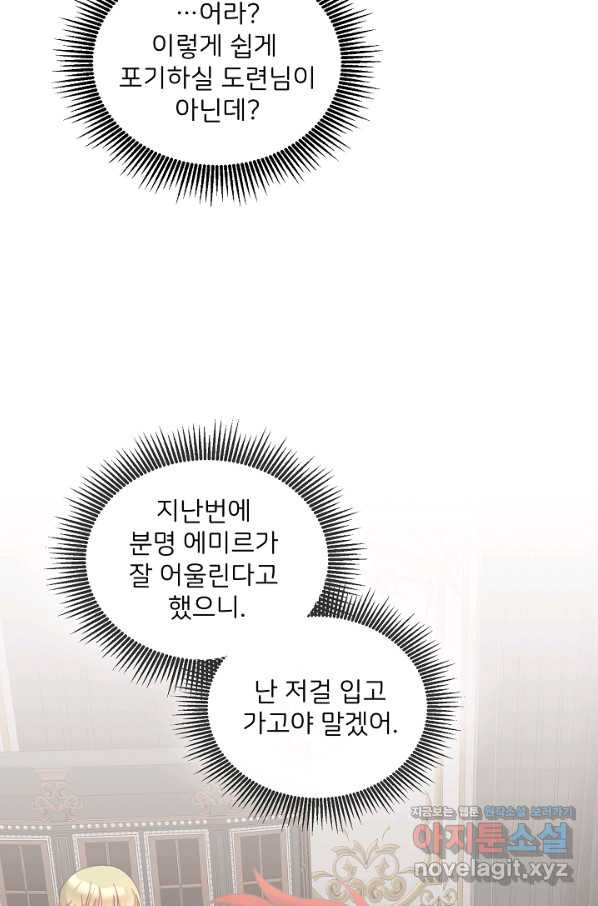 꼬마 영애님은 주연들을 길들인다 42화 - 웹툰 이미지 10