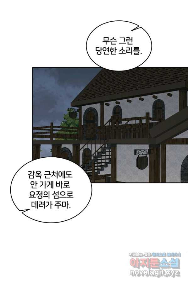 꼬마 영애님은 주연들을 길들인다 42화 - 웹툰 이미지 18