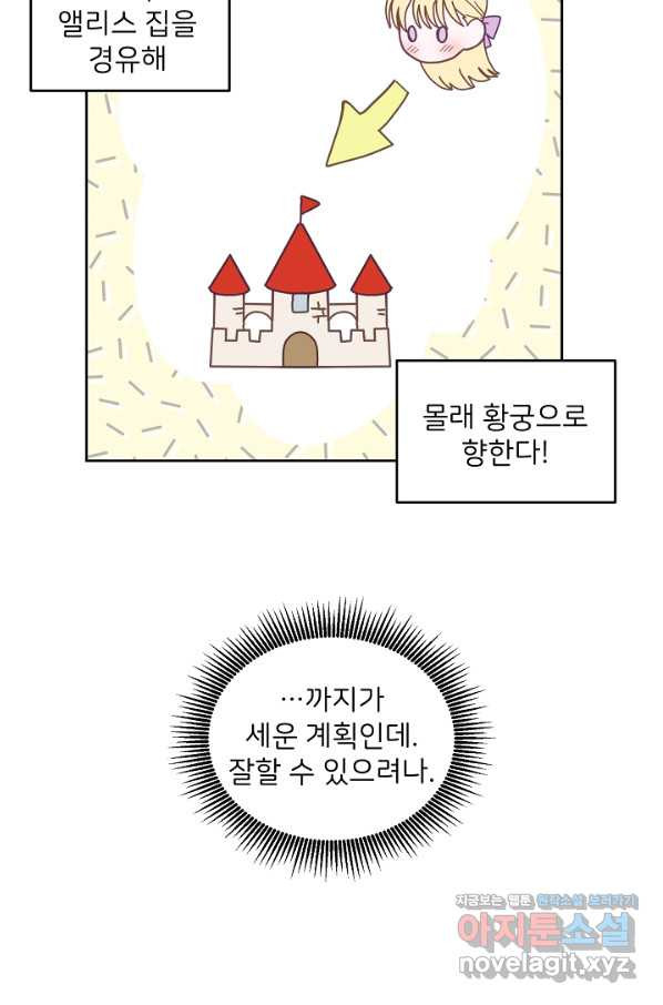 꼬마 영애님은 주연들을 길들인다 42화 - 웹툰 이미지 21