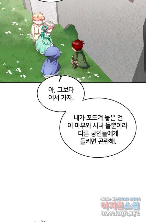 꼬마 영애님은 주연들을 길들인다 42화 - 웹툰 이미지 37