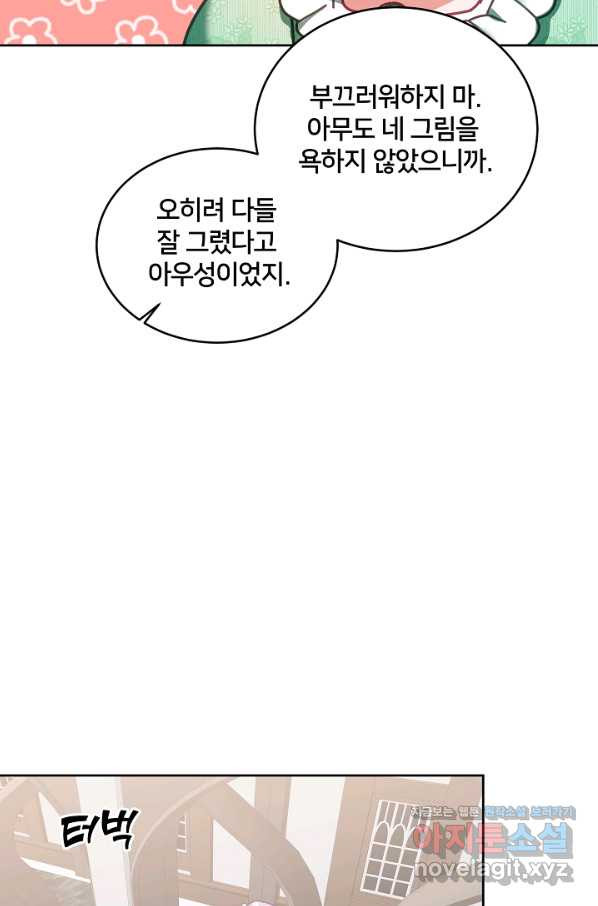 꼬마 영애님은 주연들을 길들인다 42화 - 웹툰 이미지 47