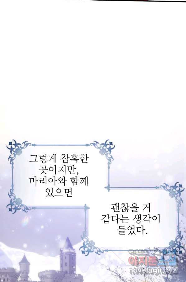 처음부터 여기 있었는데요 37화 - 웹툰 이미지 59