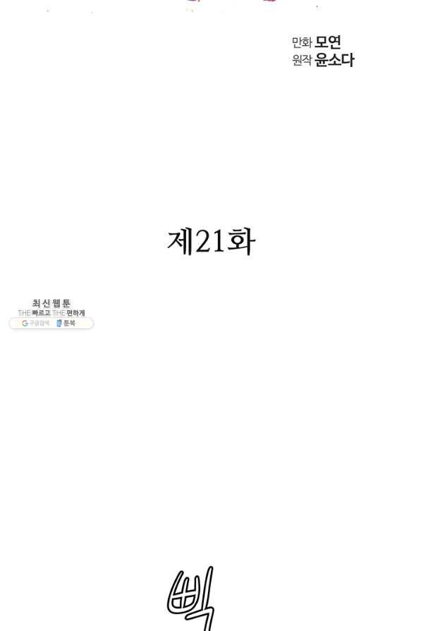 나쁜 아내 21화 - 웹툰 이미지 26