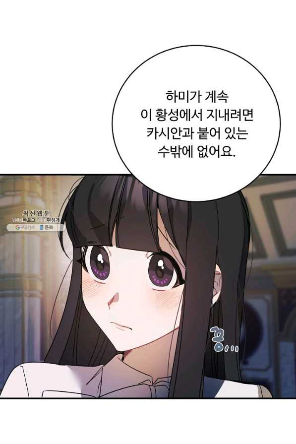 핸드메이드 50화 - 웹툰 이미지 6