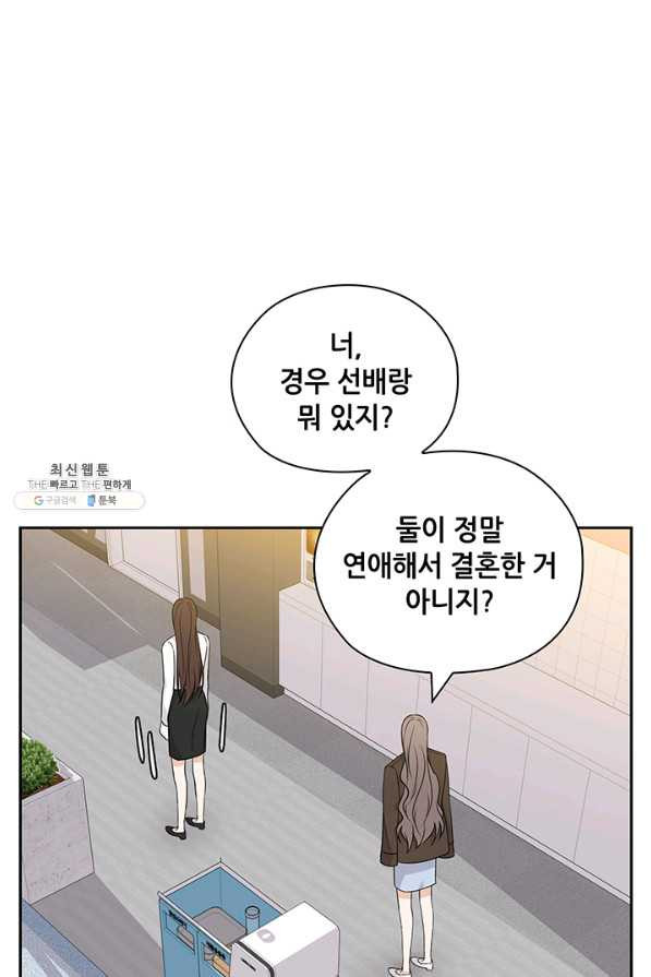 나쁜 아내 21화 - 웹툰 이미지 41