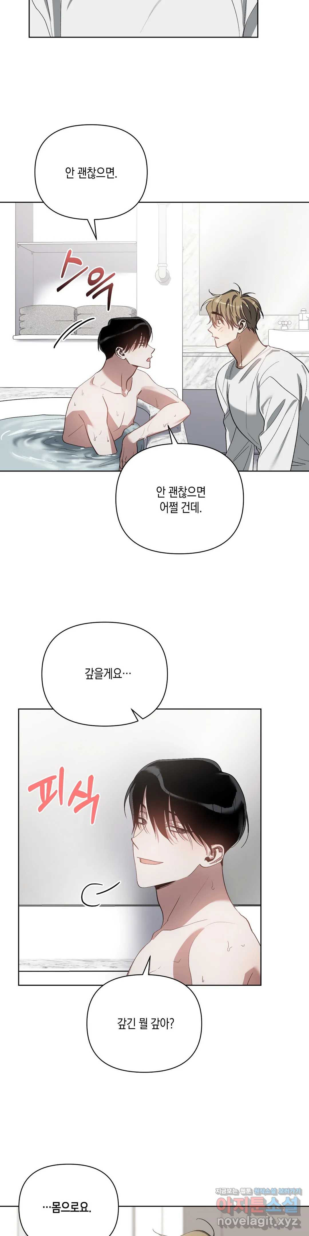 이애편달 22화 - 웹툰 이미지 10