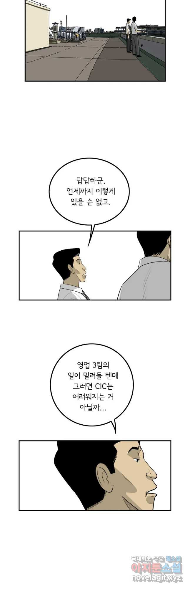 미생 part2 제126수 - 웹툰 이미지 5