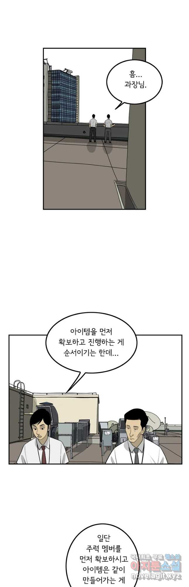 미생 part2 제126수 - 웹툰 이미지 6