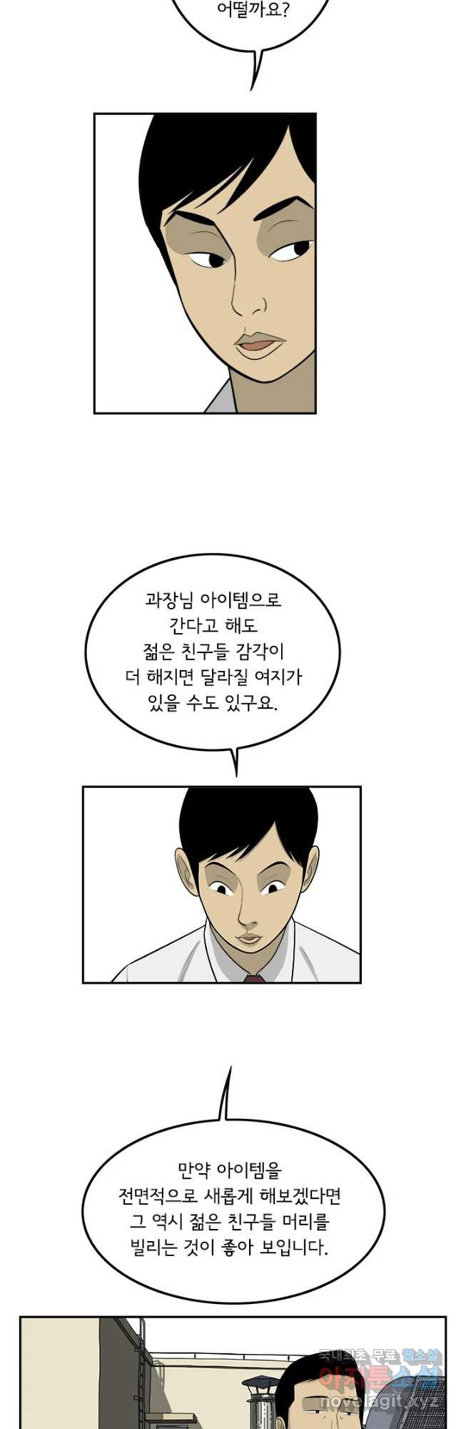 미생 part2 제126수 - 웹툰 이미지 7