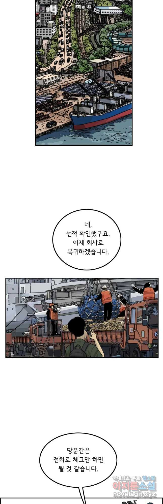 미생 part2 제126수 - 웹툰 이미지 13