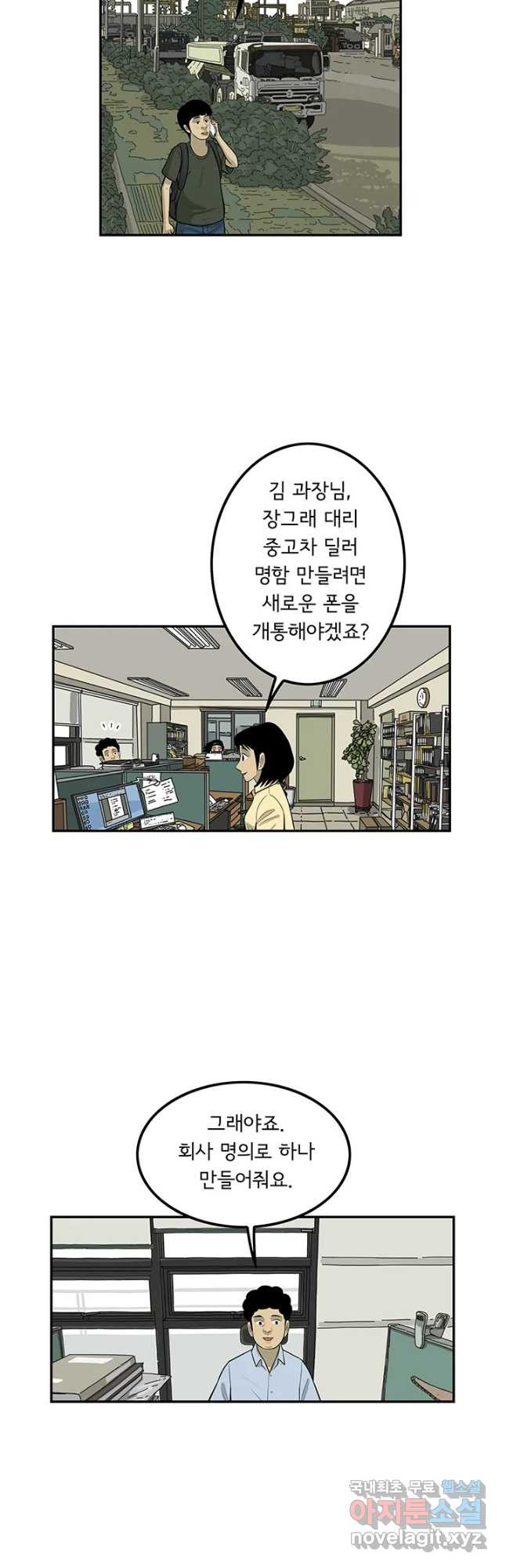 미생 part2 제126수 - 웹툰 이미지 16