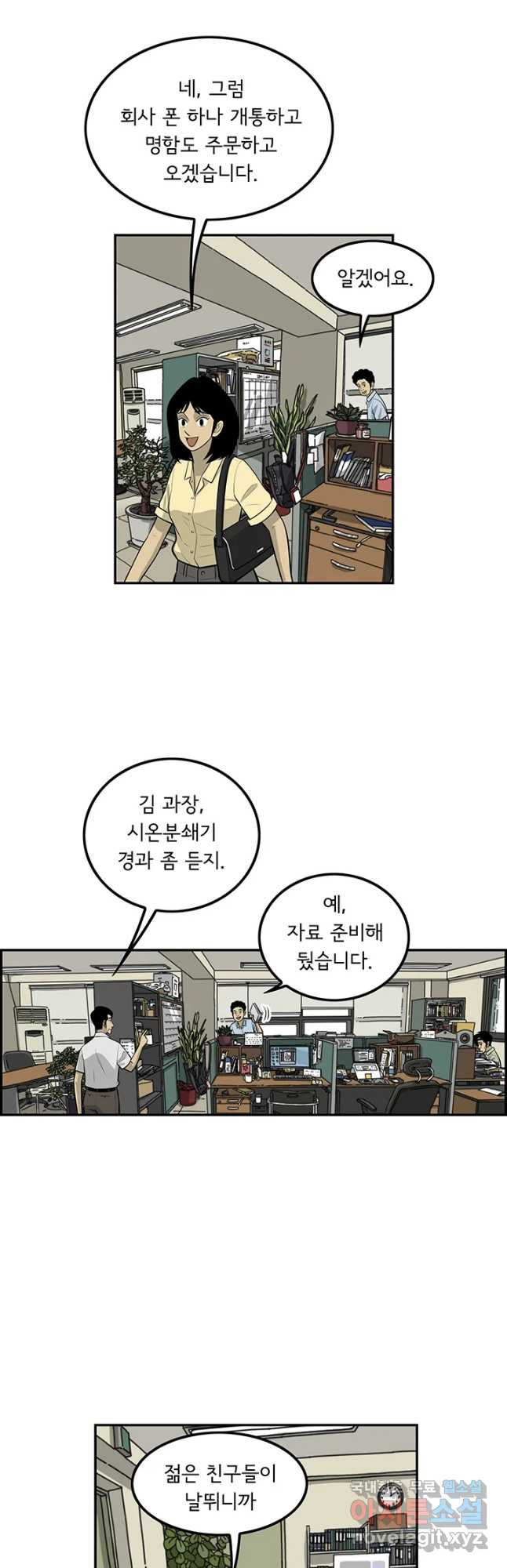 미생 part2 제126수 - 웹툰 이미지 17