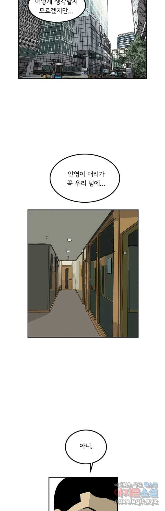 미생 part2 제126수 - 웹툰 이미지 19