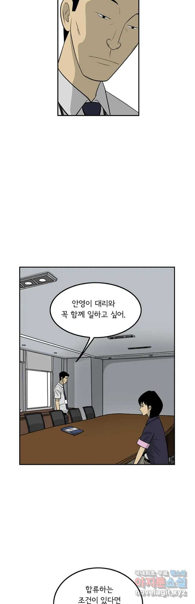 미생 part2 제126수 - 웹툰 이미지 20