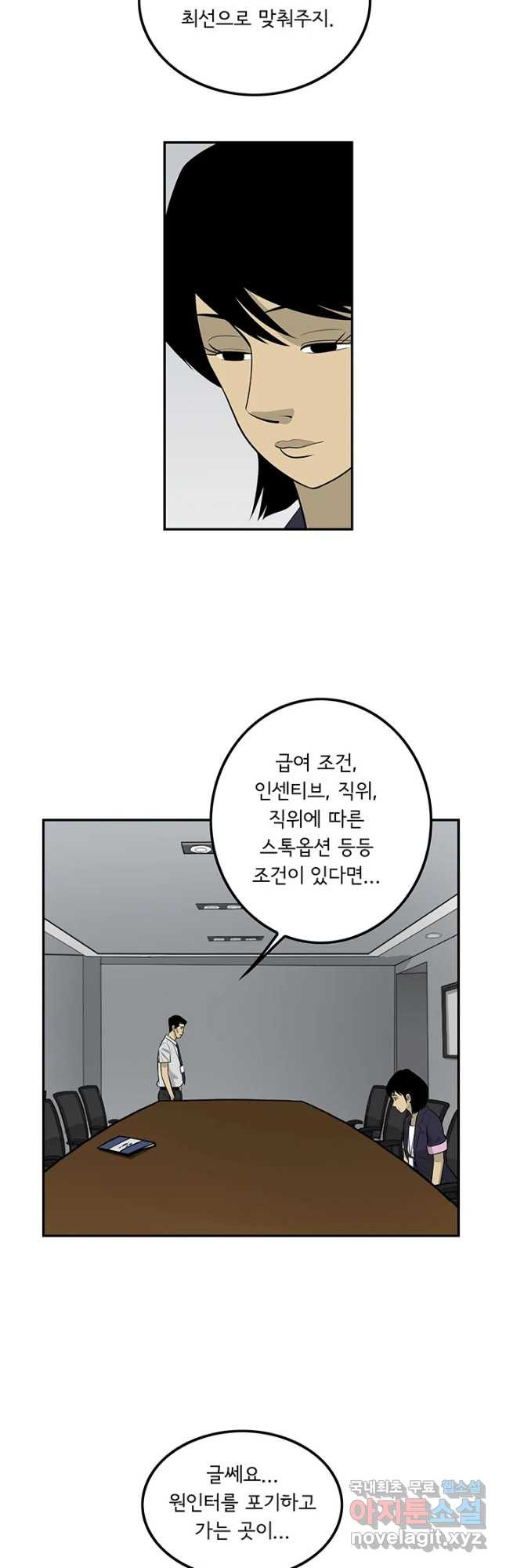 미생 part2 제126수 - 웹툰 이미지 21