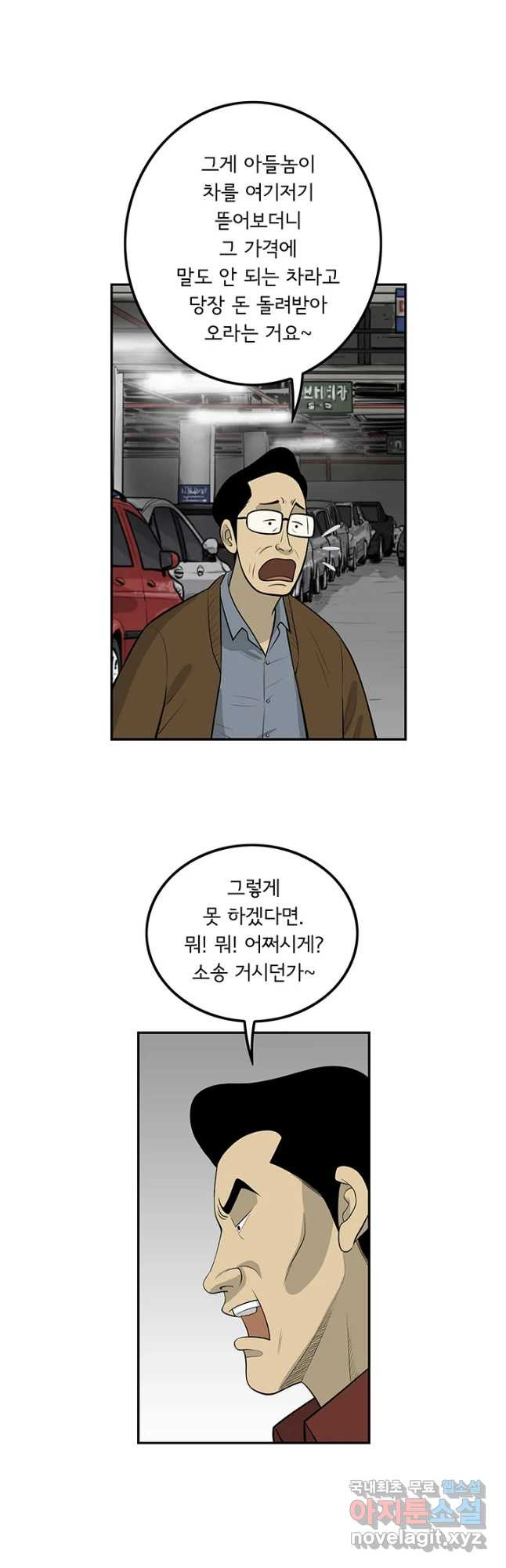 미생 part2 제126수 - 웹툰 이미지 28