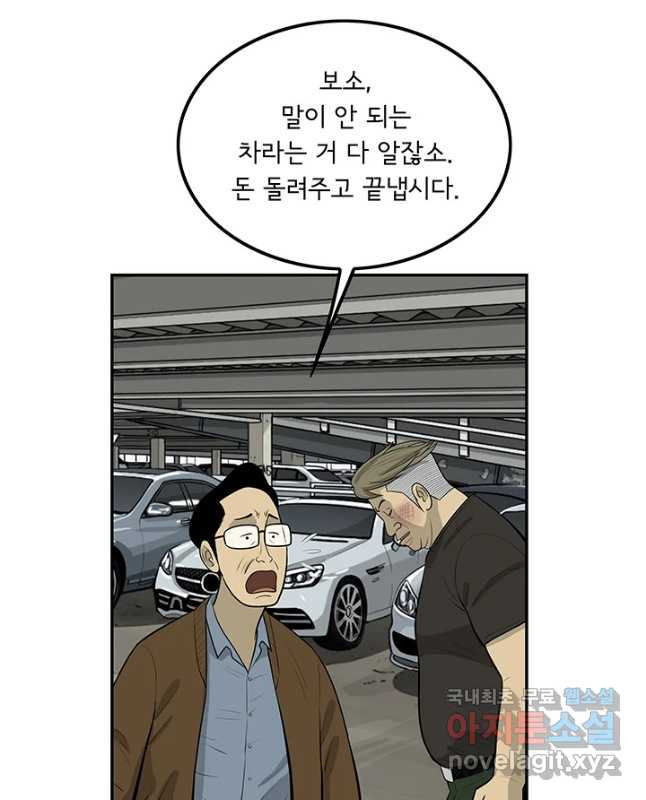 미생 part2 제126수 - 웹툰 이미지 29