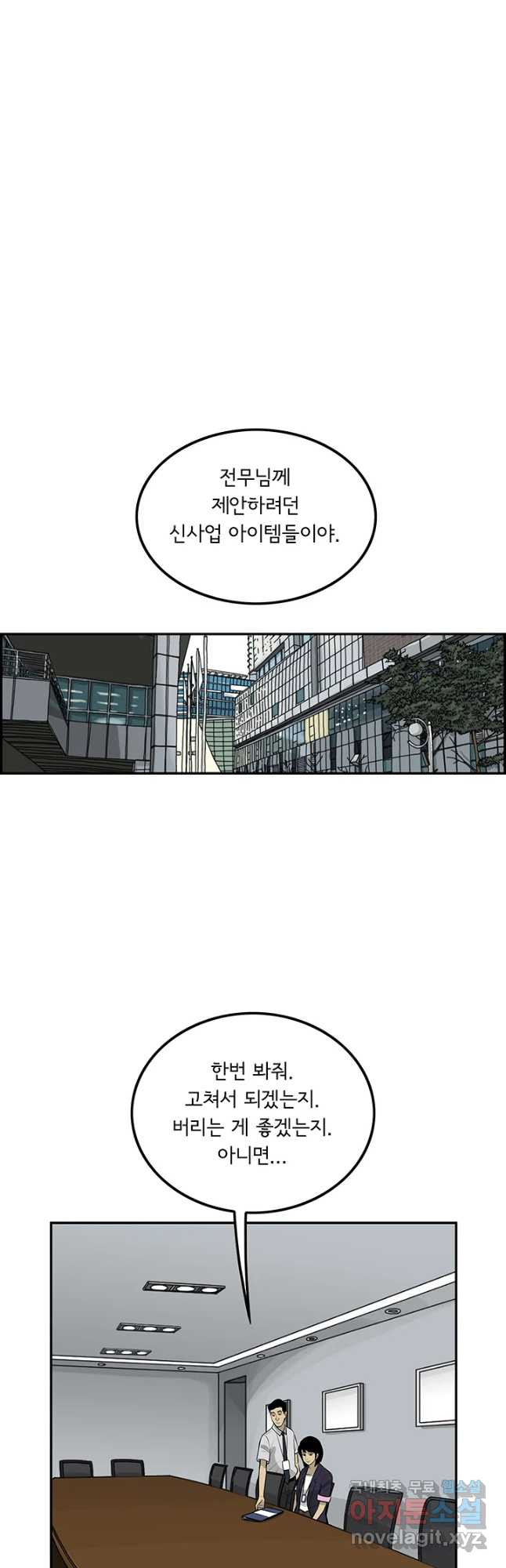 미생 part2 제126수 - 웹툰 이미지 33