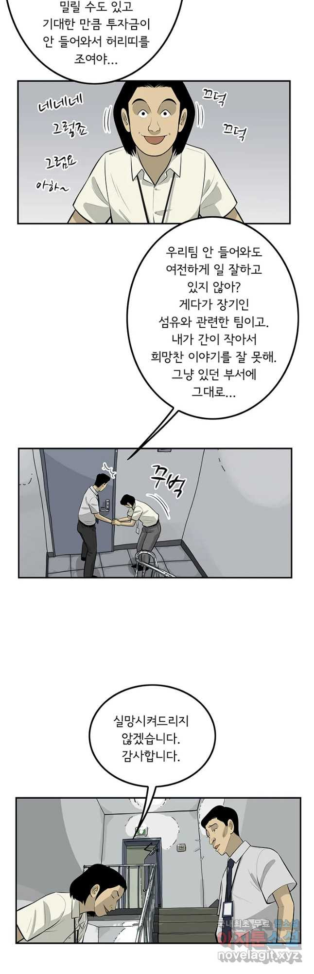 미생 part2 제126수 - 웹툰 이미지 37