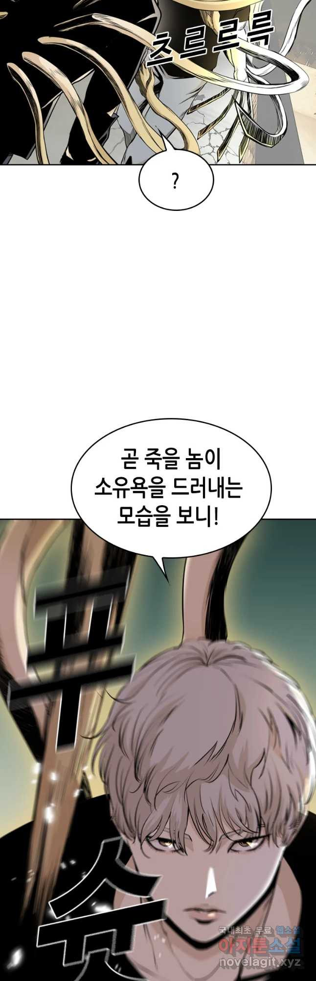 액괴 44화 - 웹툰 이미지 18