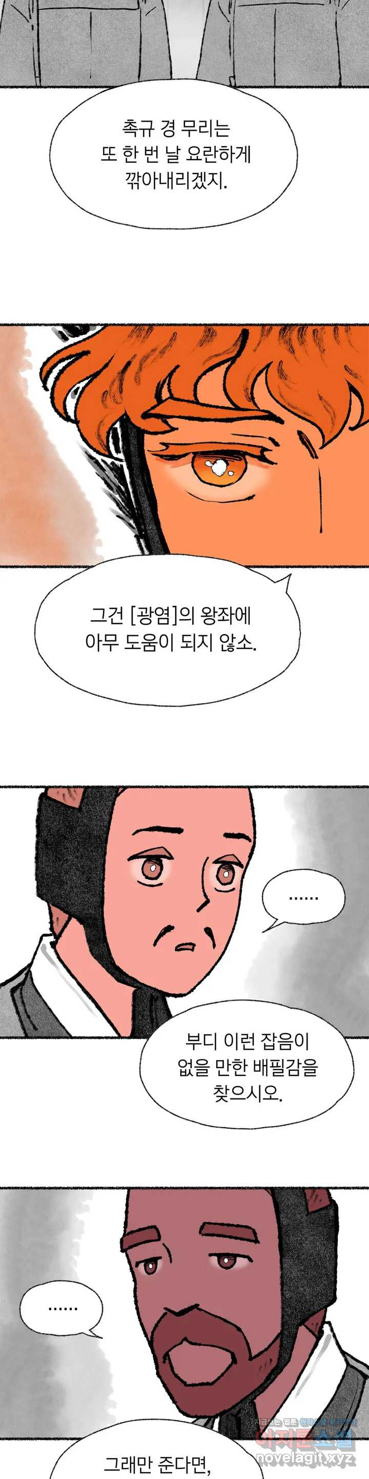 이토록 다채로운 핏빛 55화 - 웹툰 이미지 7