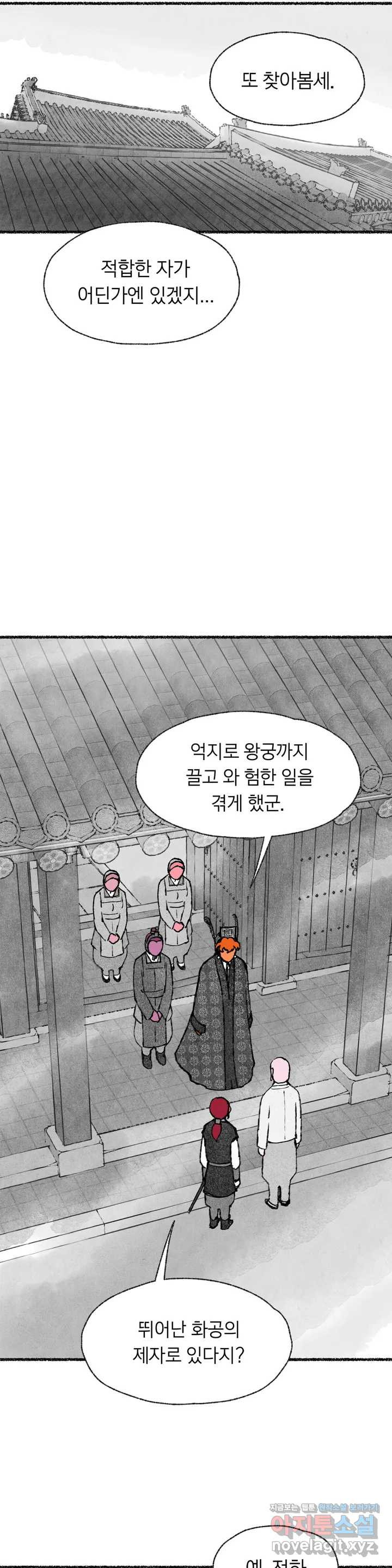 이토록 다채로운 핏빛 55화 - 웹툰 이미지 9