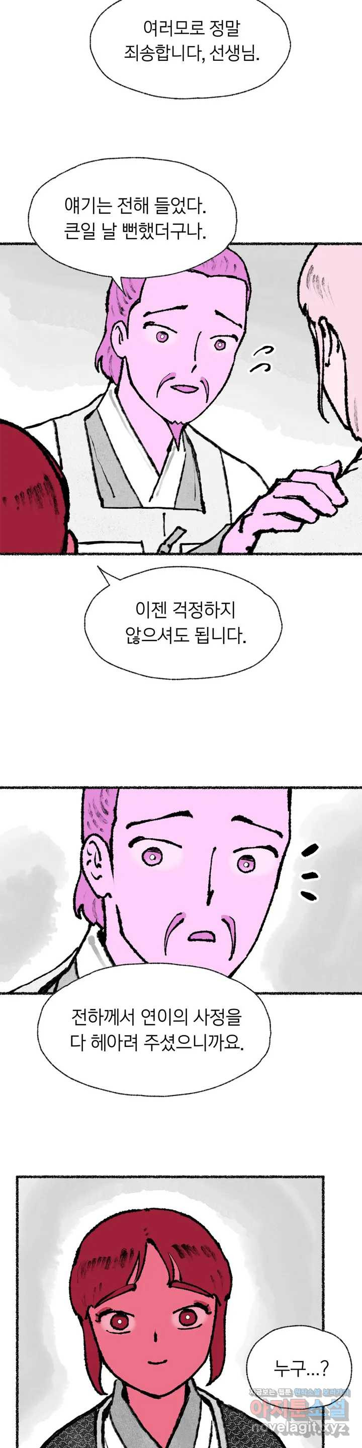 이토록 다채로운 핏빛 55화 - 웹툰 이미지 13