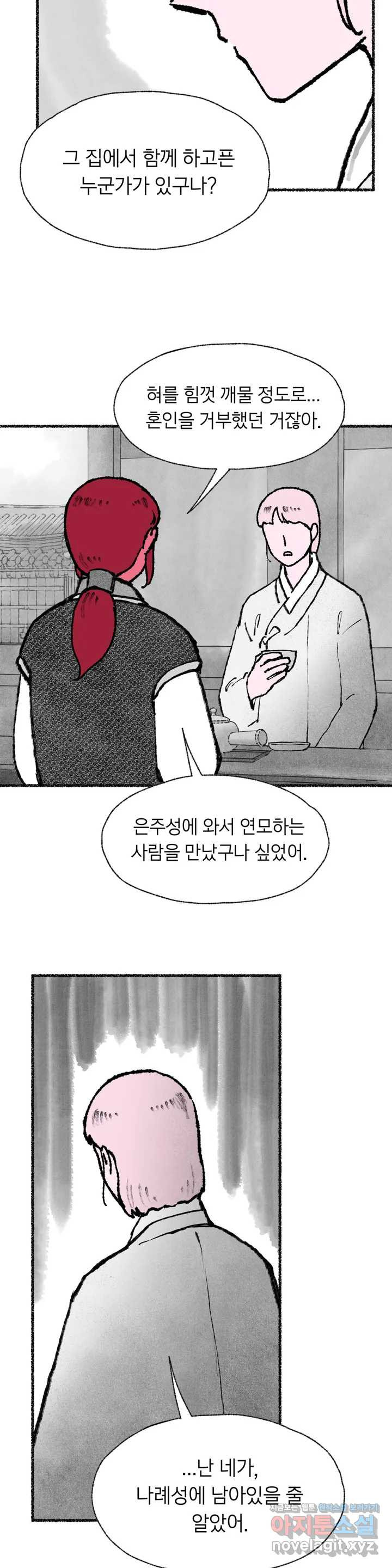 이토록 다채로운 핏빛 55화 - 웹툰 이미지 19