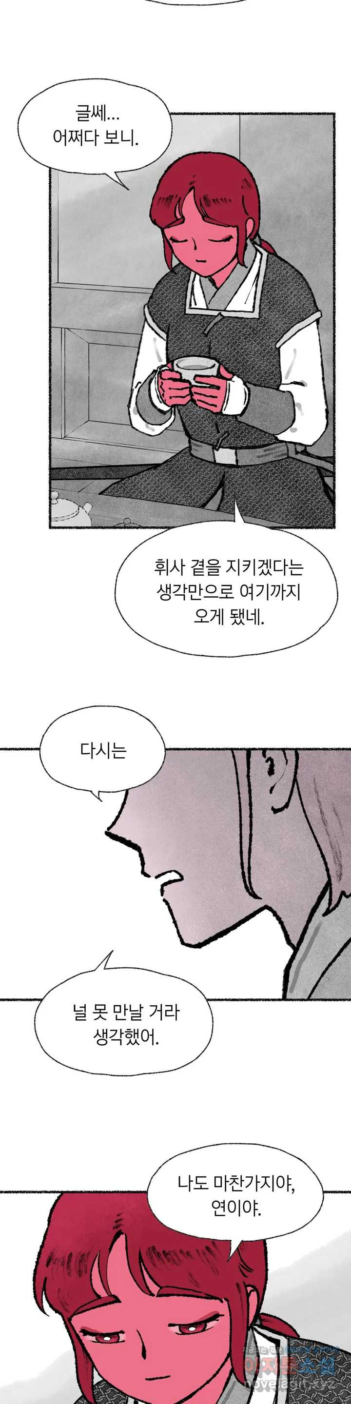 이토록 다채로운 핏빛 55화 - 웹툰 이미지 20