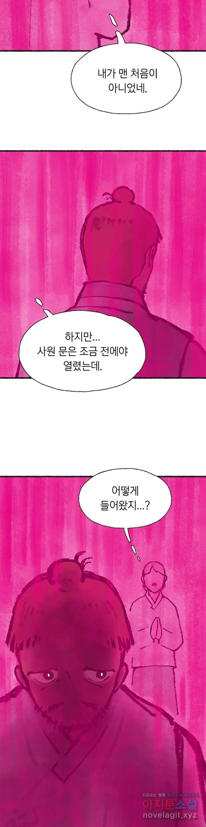 이토록 다채로운 핏빛 55화 - 웹툰 이미지 28