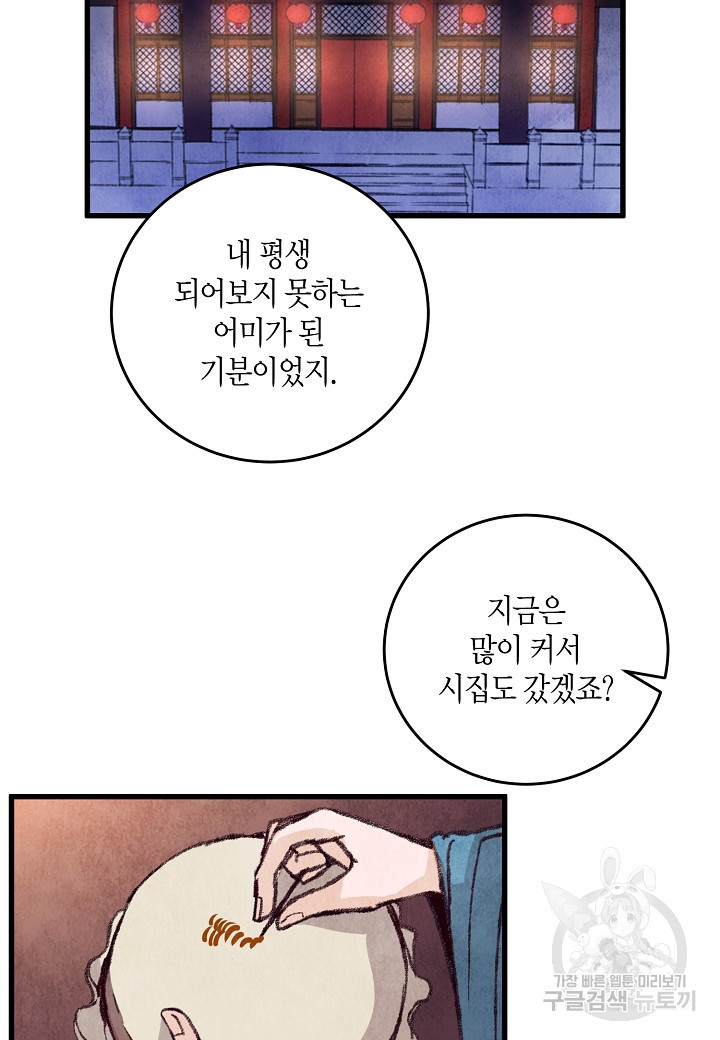 취접냉월 24화 - 웹툰 이미지 47