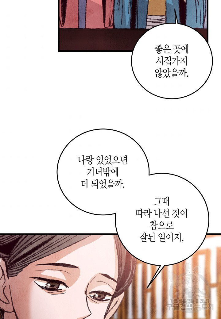 취접냉월 24화 - 웹툰 이미지 49