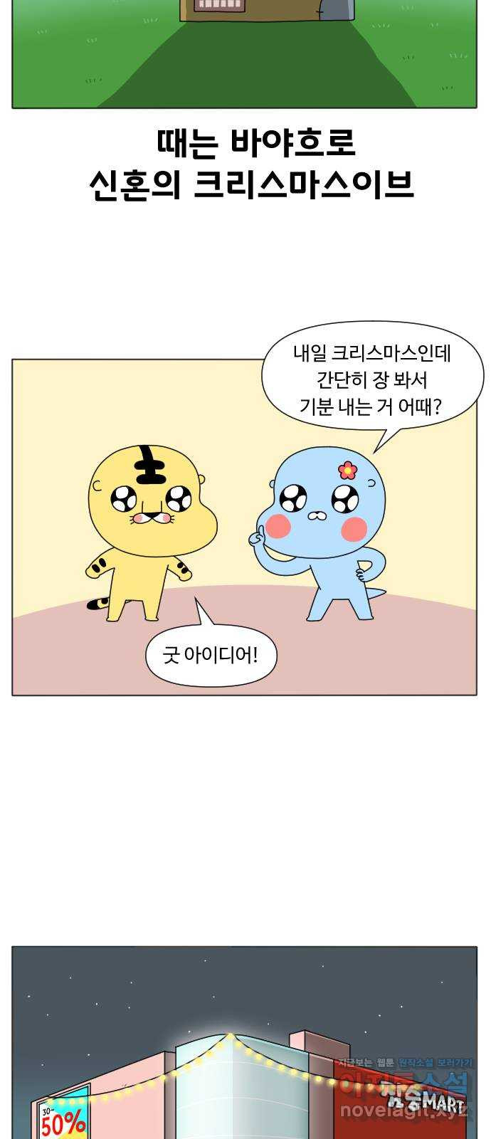 결혼생활 그림일기 111화 크리스마스의 추억 1 - 웹툰 이미지 2