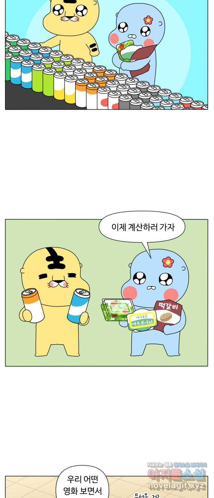 결혼생활 그림일기 111화 크리스마스의 추억 1 - 웹툰 이미지 6