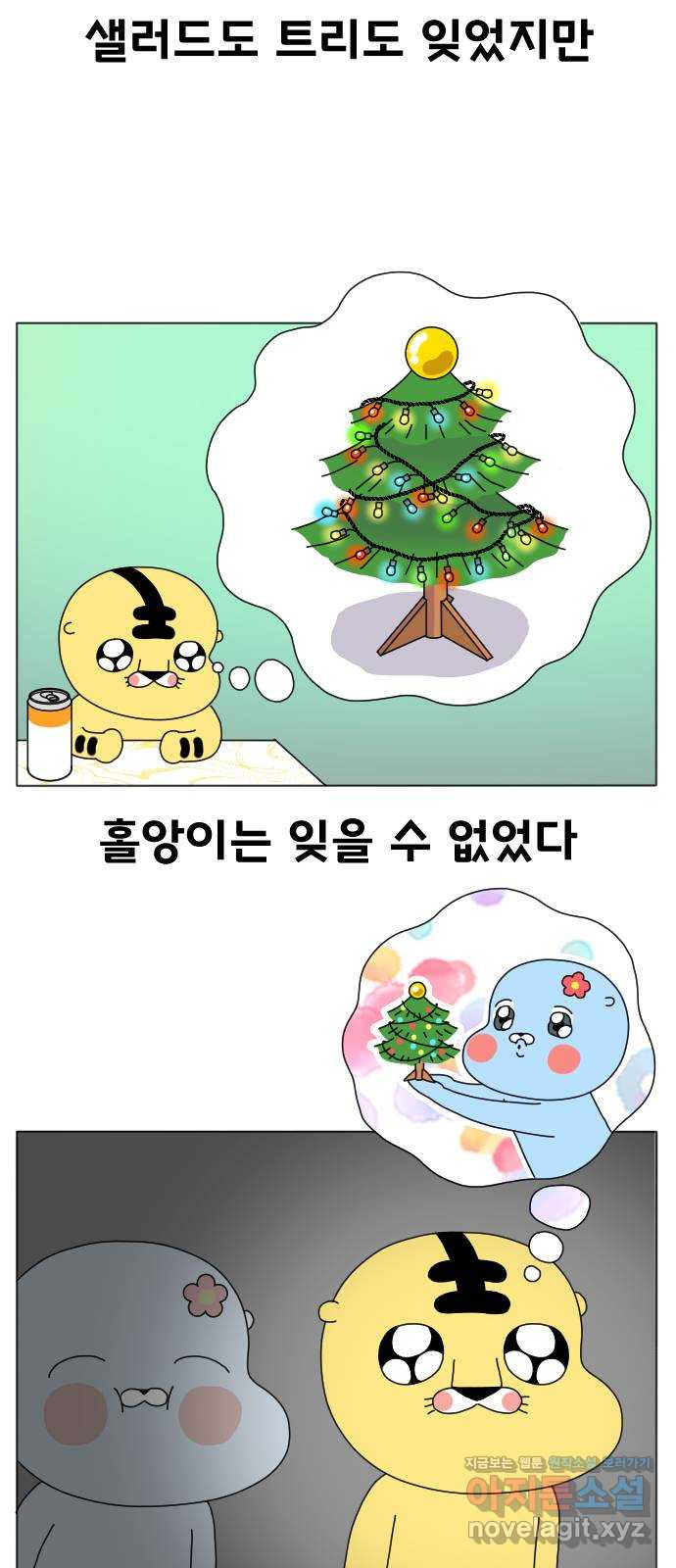 결혼생활 그림일기 111화 크리스마스의 추억 1 - 웹툰 이미지 20