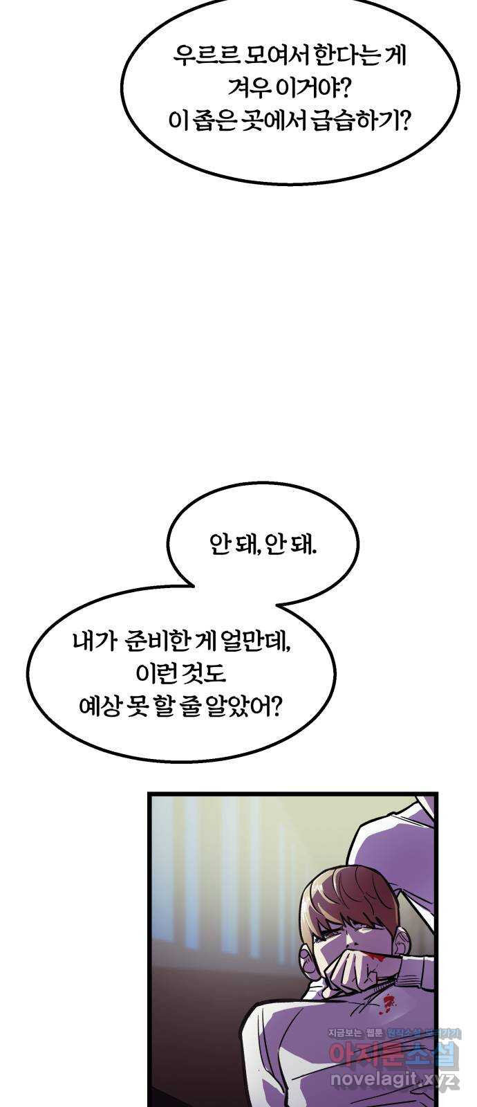 경비실에서 안내방송 드립니다 3화 - 웹툰 이미지 27