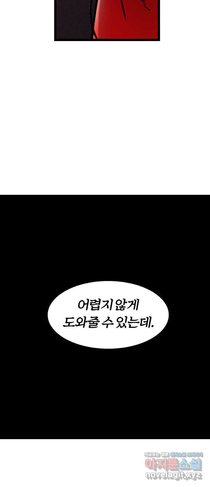 경비실에서 안내방송 드립니다 3화 - 웹툰 이미지 92