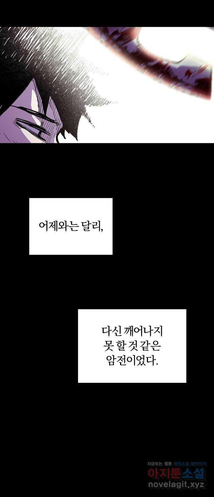 경비실에서 안내방송 드립니다 3화 - 웹툰 이미지 95