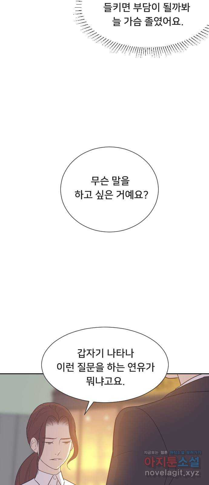 또다시, 계약 부부 46화. 당신이 필요해 - 웹툰 이미지 8