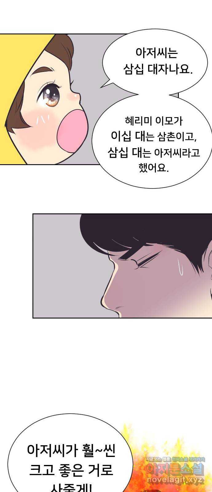 또다시, 계약 부부 46화. 당신이 필요해 - 웹툰 이미지 21