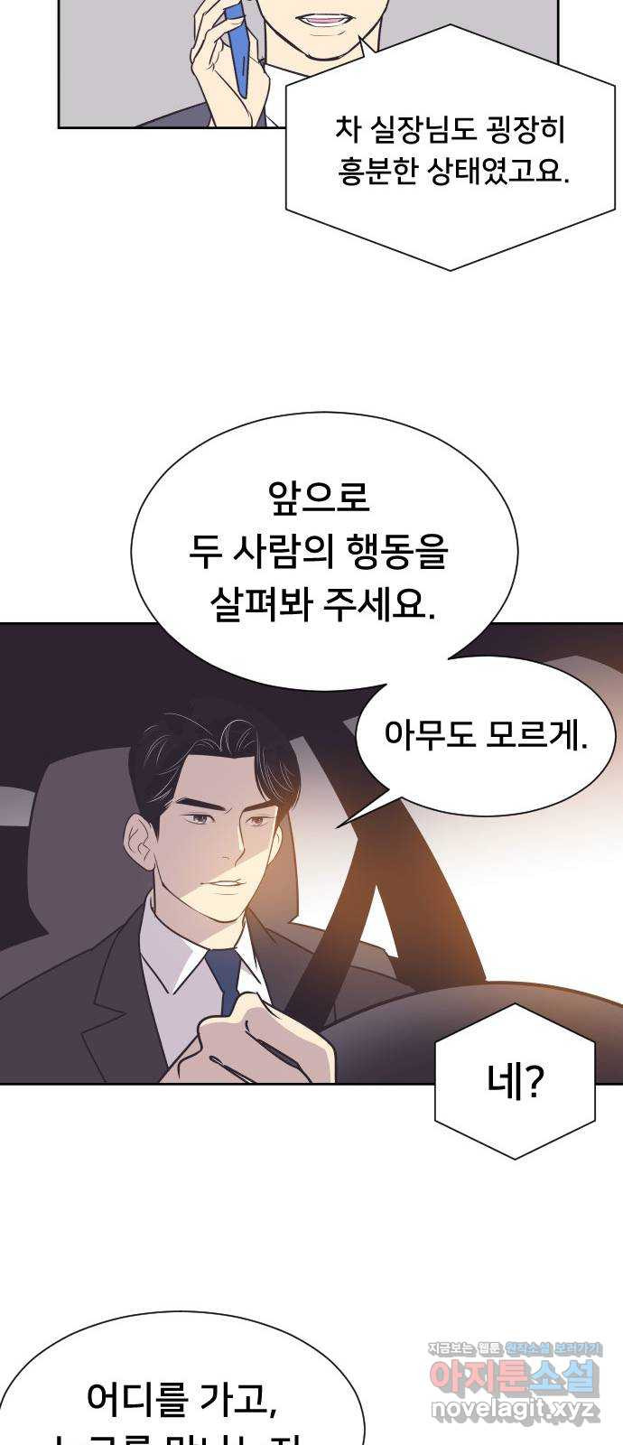 또다시, 계약 부부 46화. 당신이 필요해 - 웹툰 이미지 29