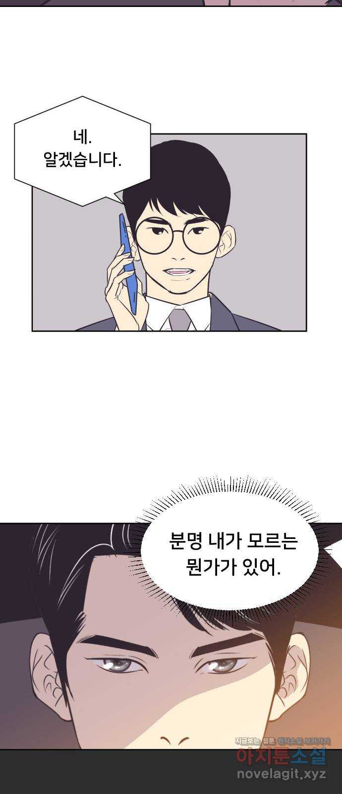 또다시, 계약 부부 46화. 당신이 필요해 - 웹툰 이미지 31