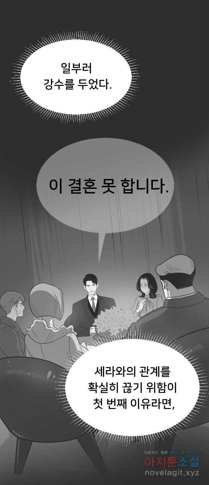 또다시, 계약 부부 46화. 당신이 필요해 - 웹툰 이미지 32